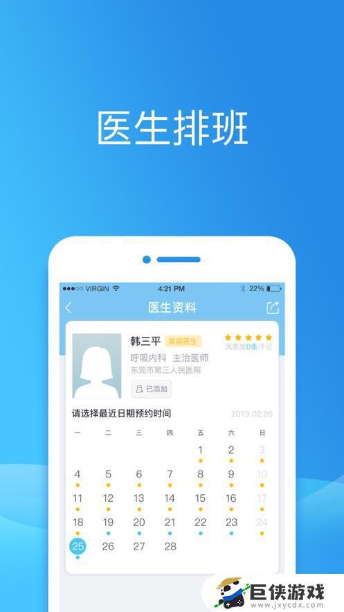 健康东莞app下载最新