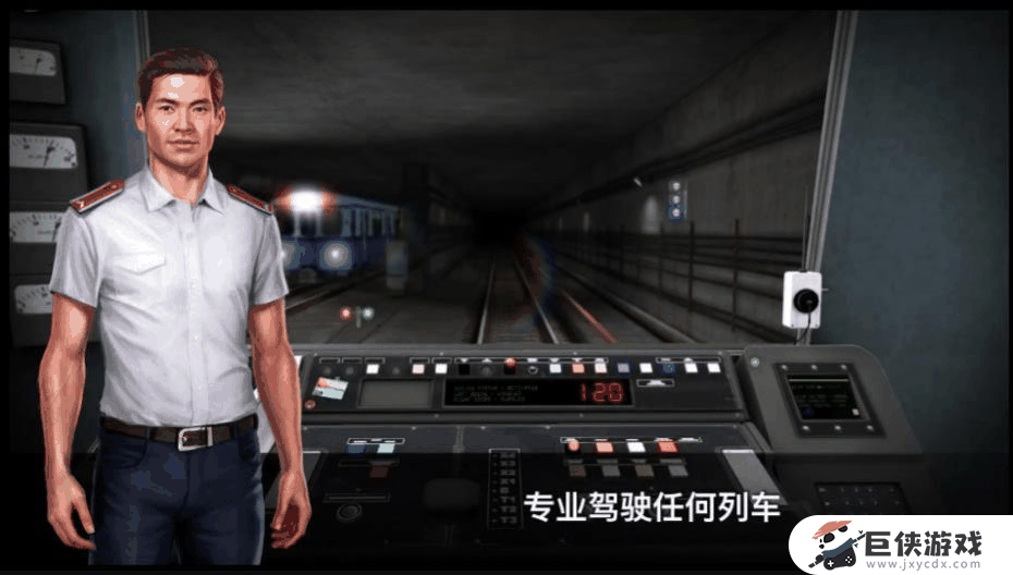 真实模拟地铁驾驶中文破解版下载