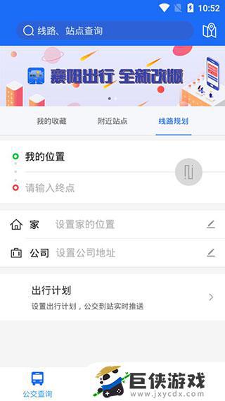 襄阳公交app2021官方版截图1