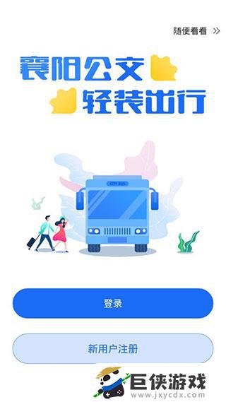 襄阳公交app2021官方版截图3