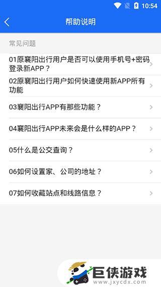 襄阳公交app2021官方版截图4