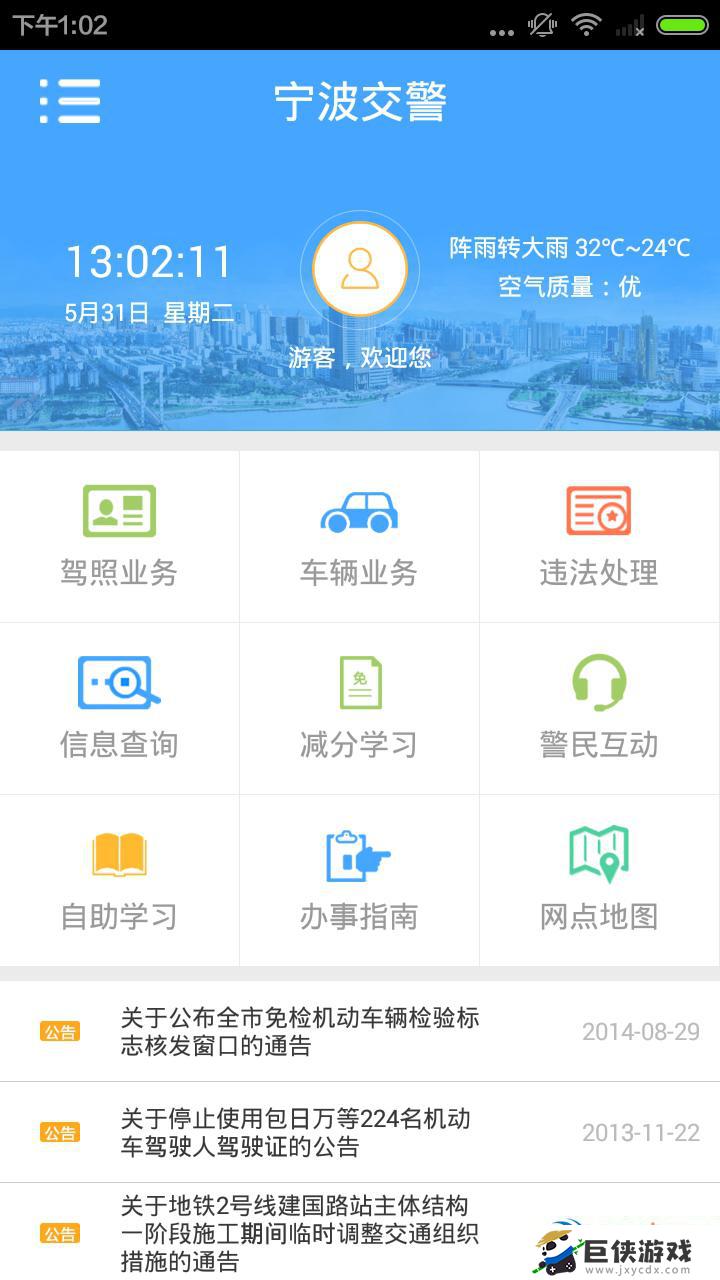 宁波交警app下载安装