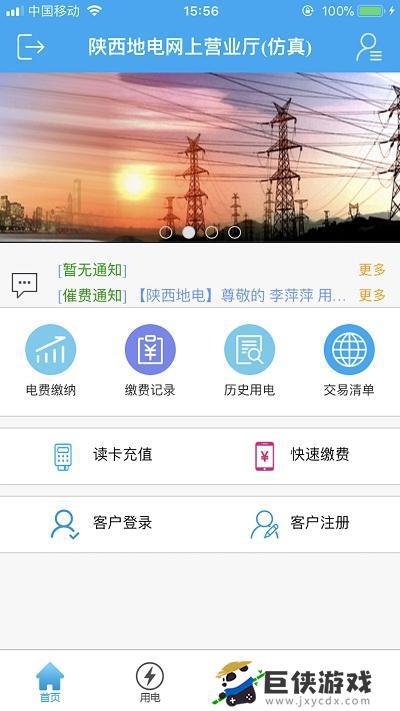 陕西省地方电力app下载