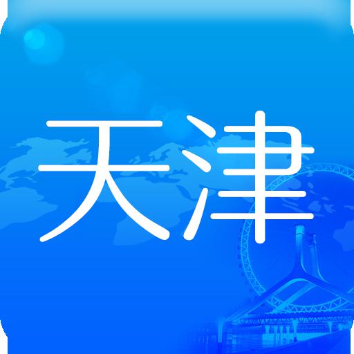 天津人社app官网版
