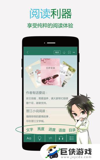 晋江阅读app