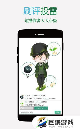 晋江阅读app