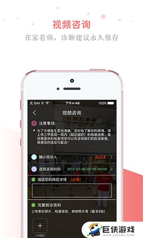 权健app官方下载安装