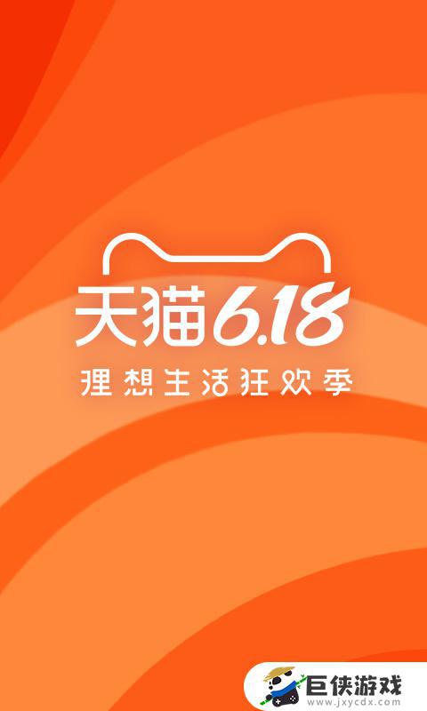 淘宝网app官方下载