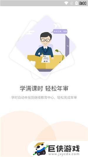 河南专技在线手机app最新版下载