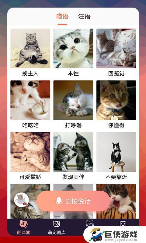猫语翻译器下载免费