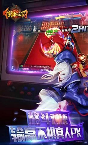 街机三国破解版辅助