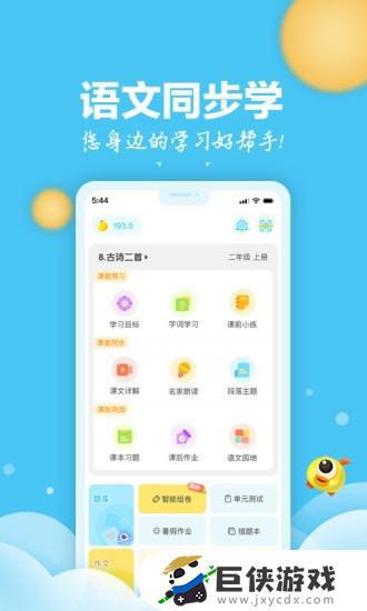 小学语文同步下载app