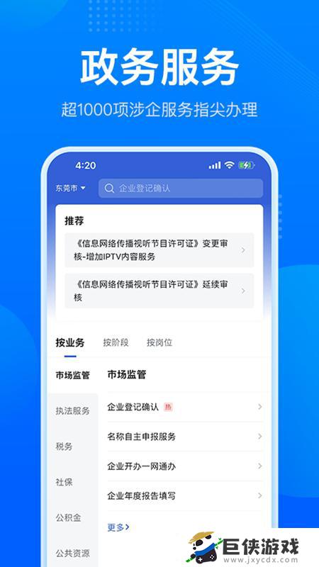 粤商通app下载安装官网