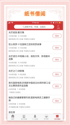 书香国网app官网下载