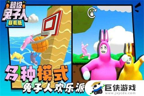 超级兔子人双人游戏下载