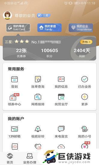 中国移动智慧生活app下载