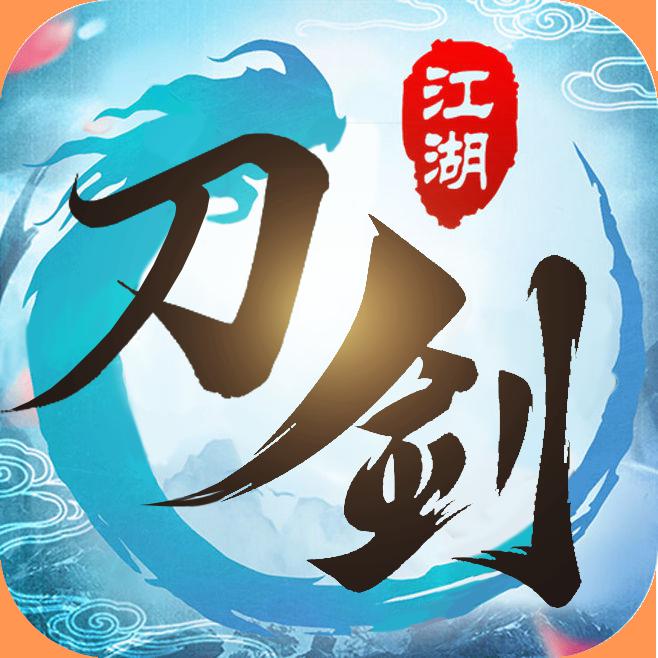 刀剑江湖2手游正版官网版