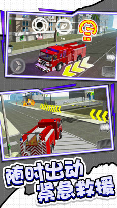 城市消防车模拟安卓版下载
