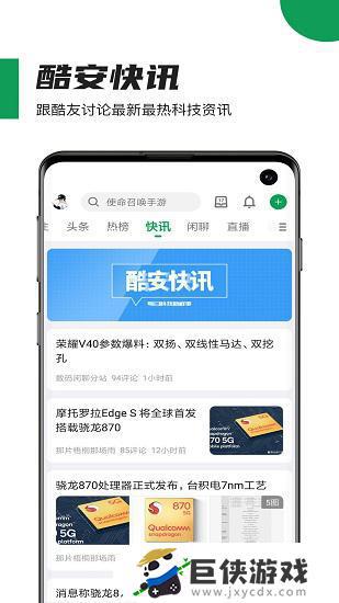 酷安app最新官方版下载