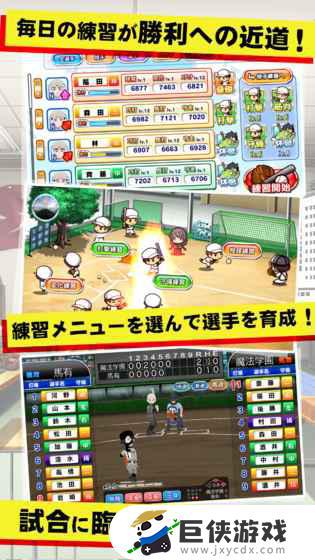 甲子园物语中文版手机游戏下载