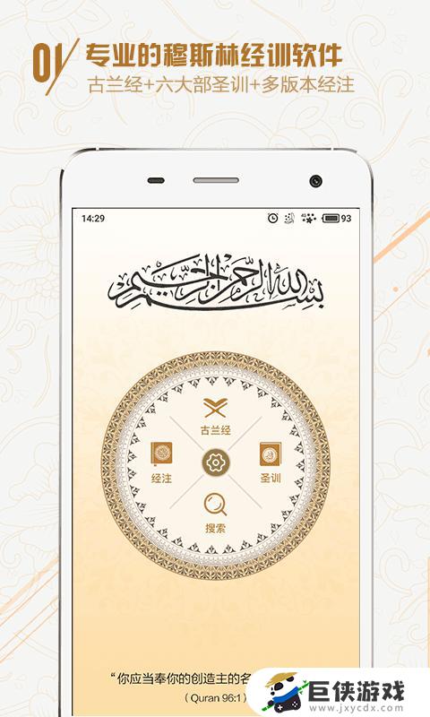 古兰经下载app