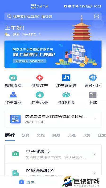 我的江宁app官网下载