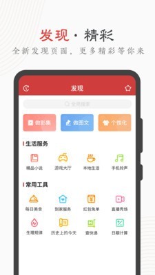 中华万年历app免费安装