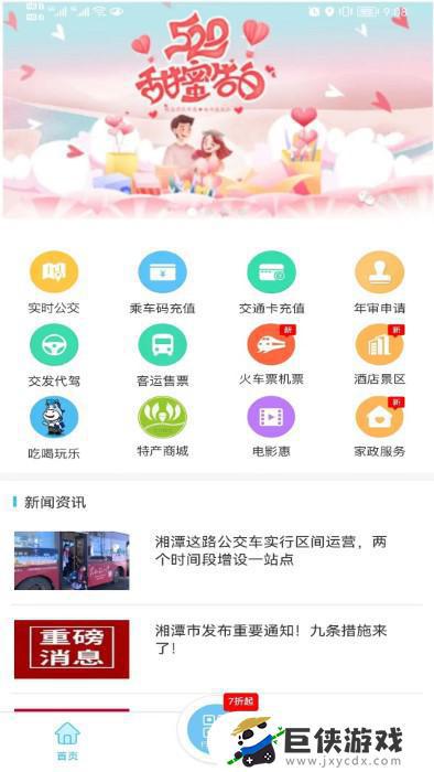 湘潭出行公交车app官网最新下载