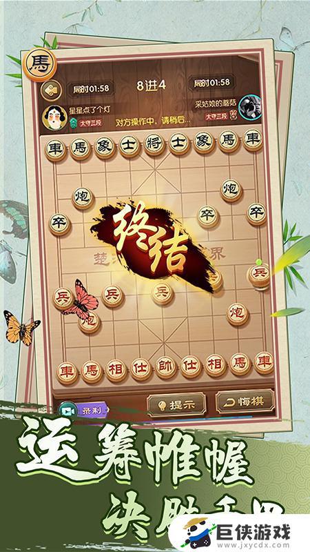 巅峰象棋下载安装