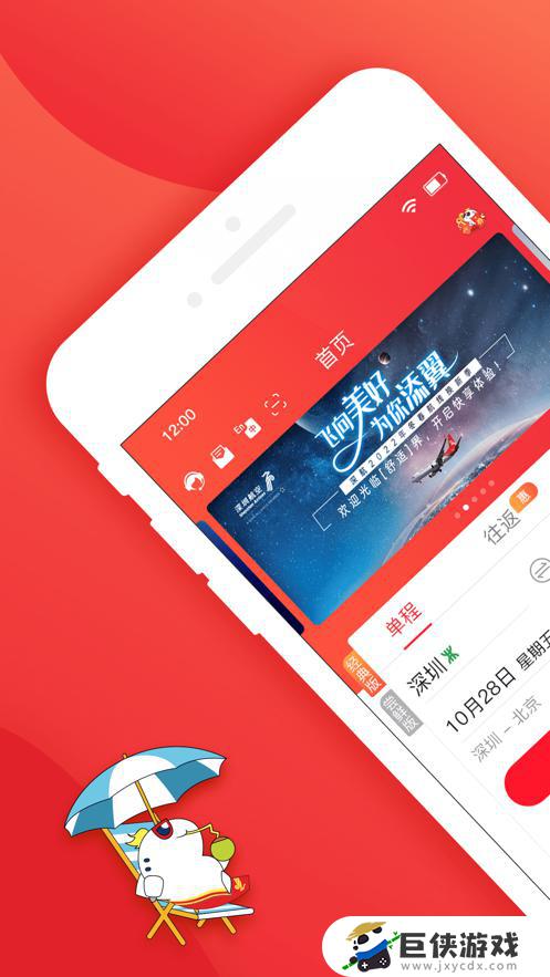 深圳航空app苹果下载