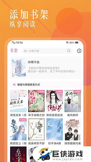 海棠书城下载app正版链接