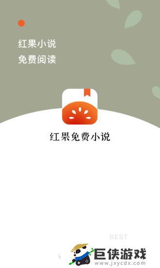 红果小说app下载ios旧旧版本