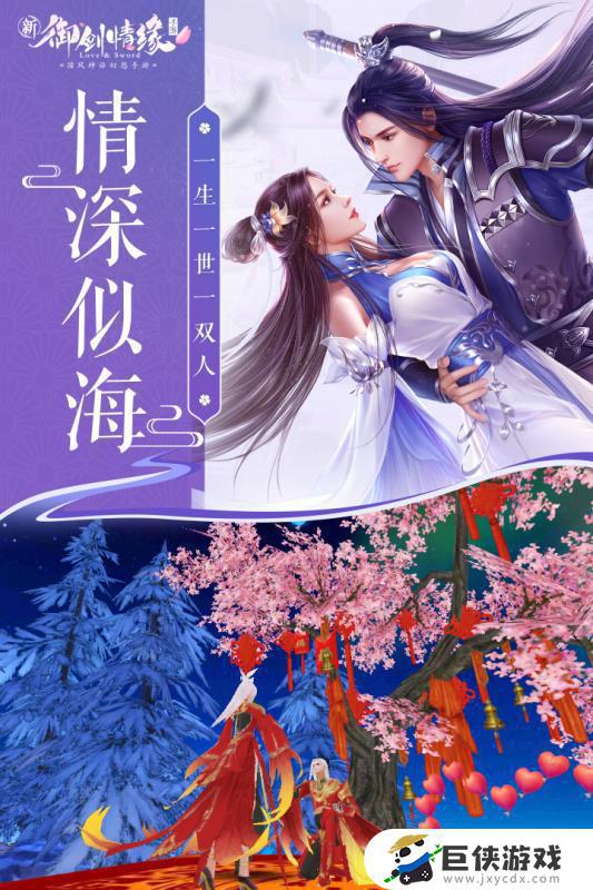 剑御情缘游戏
