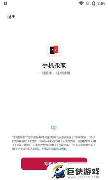 一加手机搬家app官网下载