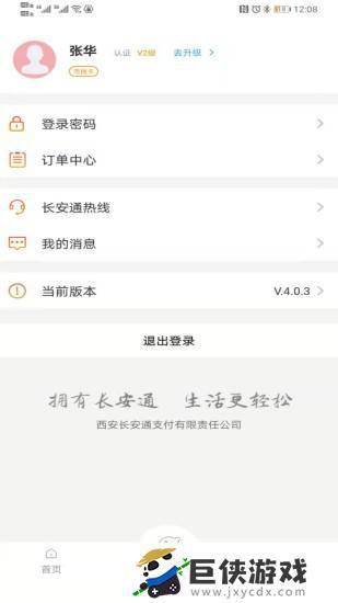 西安公交出行官网下载app