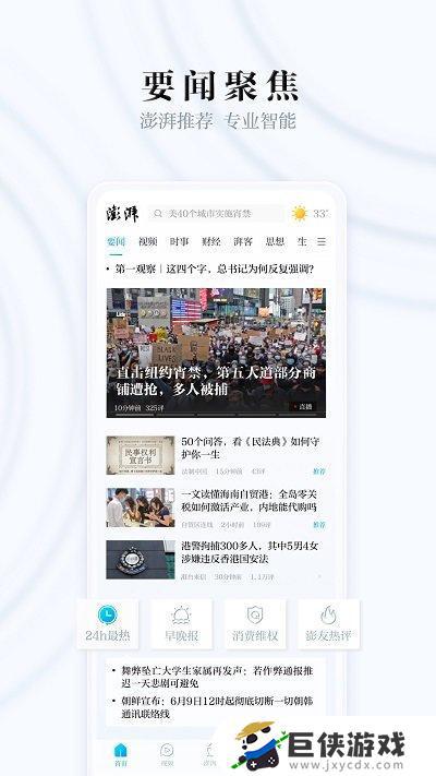 澎湃新闻下载app