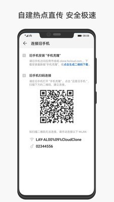 华为手机克隆app下载安装最新版