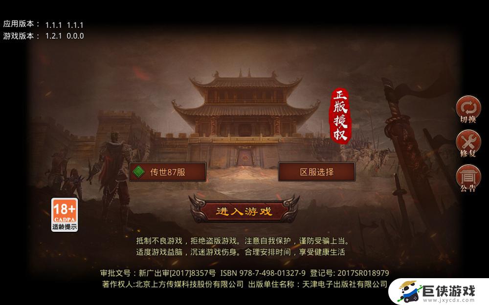 传世2022:战神蚩尤安卓版