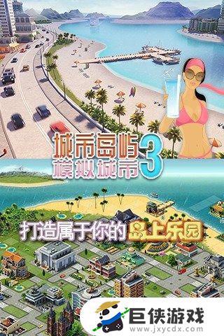 城市岛屿3中文破解版无限金币