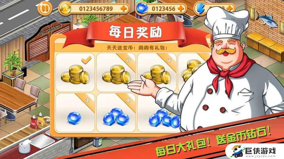 中餐厅无限金币钻石版单机游戏