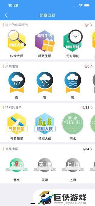 中国天气网天气预报下载