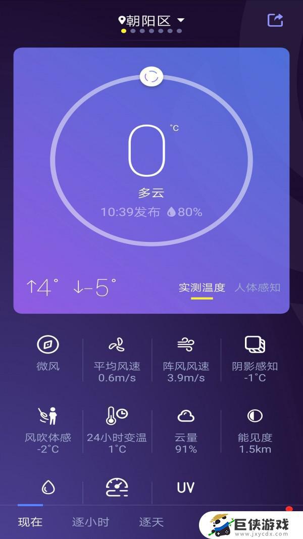 中国天气通下载安装