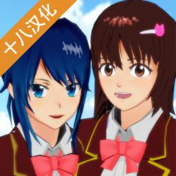 櫻花校園模擬器2020年版游戲中文版