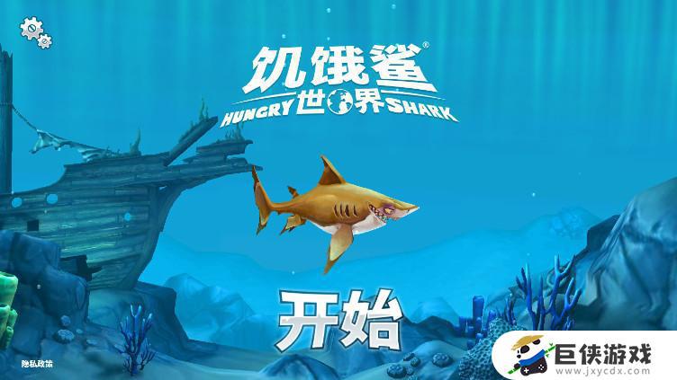 饥饿鲨破解版下载无限珍珠