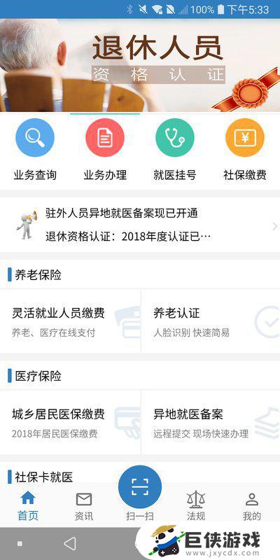 徐州市铜山人社app