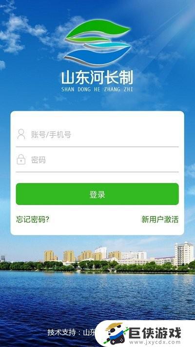 枣庄市河长制app下载