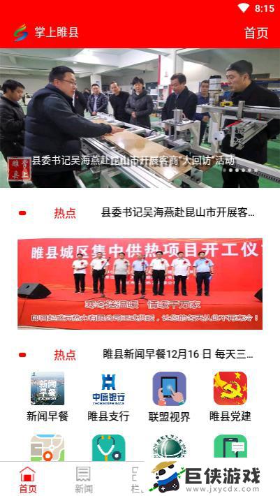 云上睢县app官方媒体平台