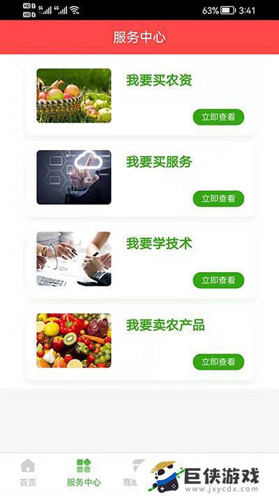 益农服务网app下载