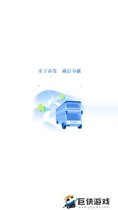 银川公交app下载