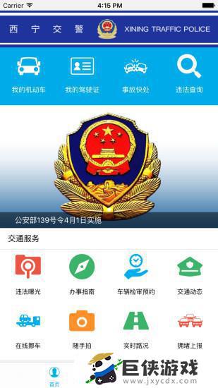 西宁智慧交通app官方下载